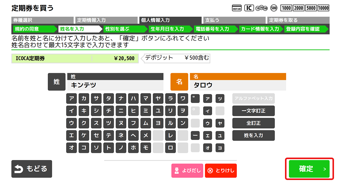 １３．姓名を入力し、「確定」ボタンを押してください。