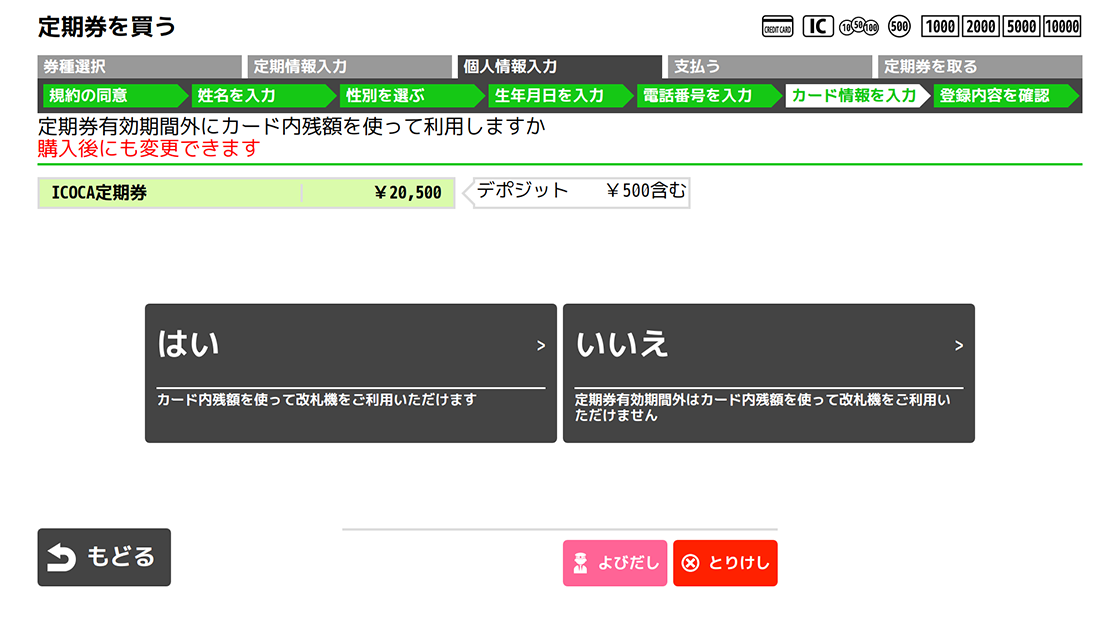 １８．定期券有効期間外のカード内残額の利用有無について選択してください。