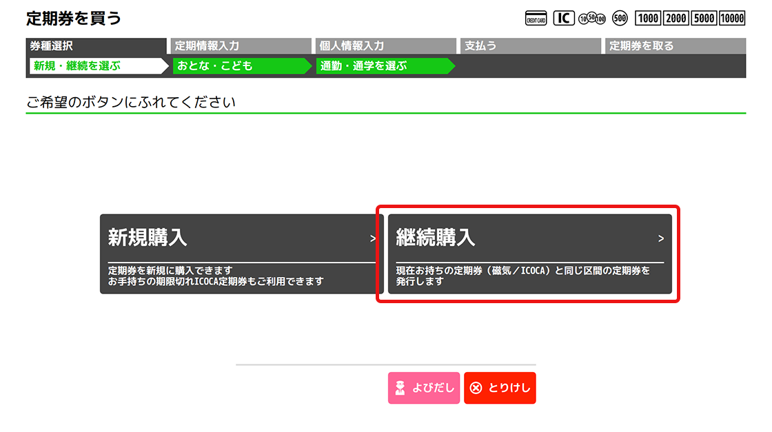 ２. 「継続購入」ボタンを押してください。