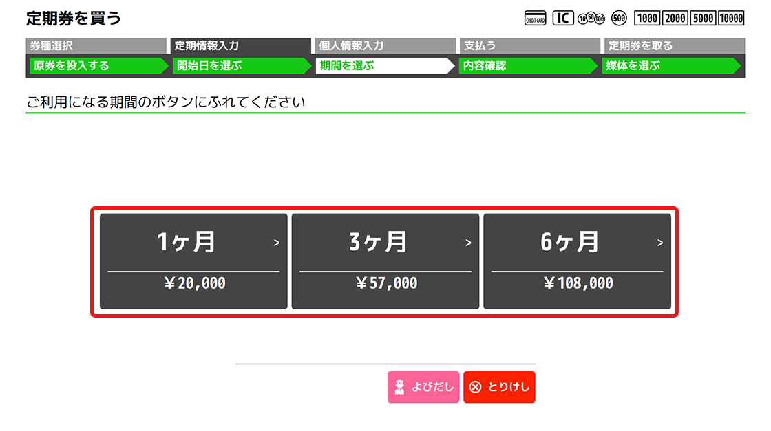 ５．有効期間を選択してください。