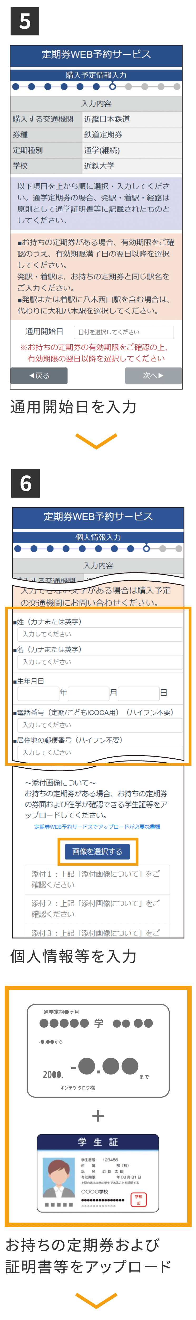 通学定期券（継続）のご利用手順[予約]