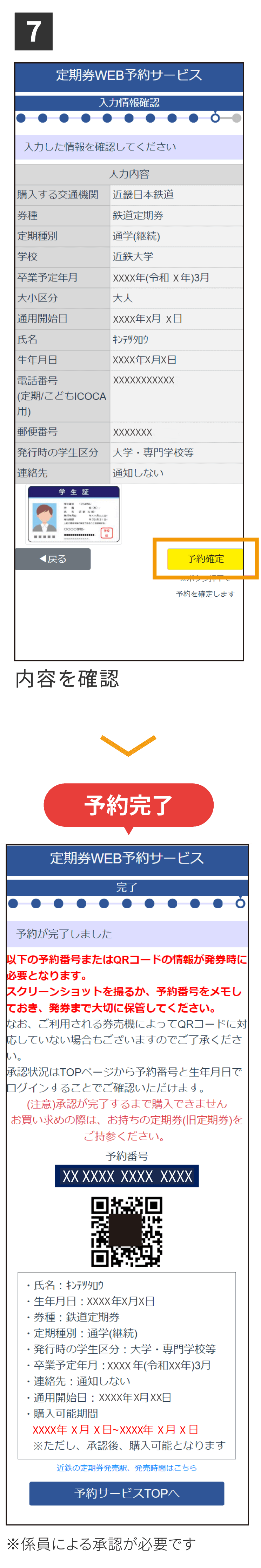 通学定期券（継続）のご利用手順[予約]