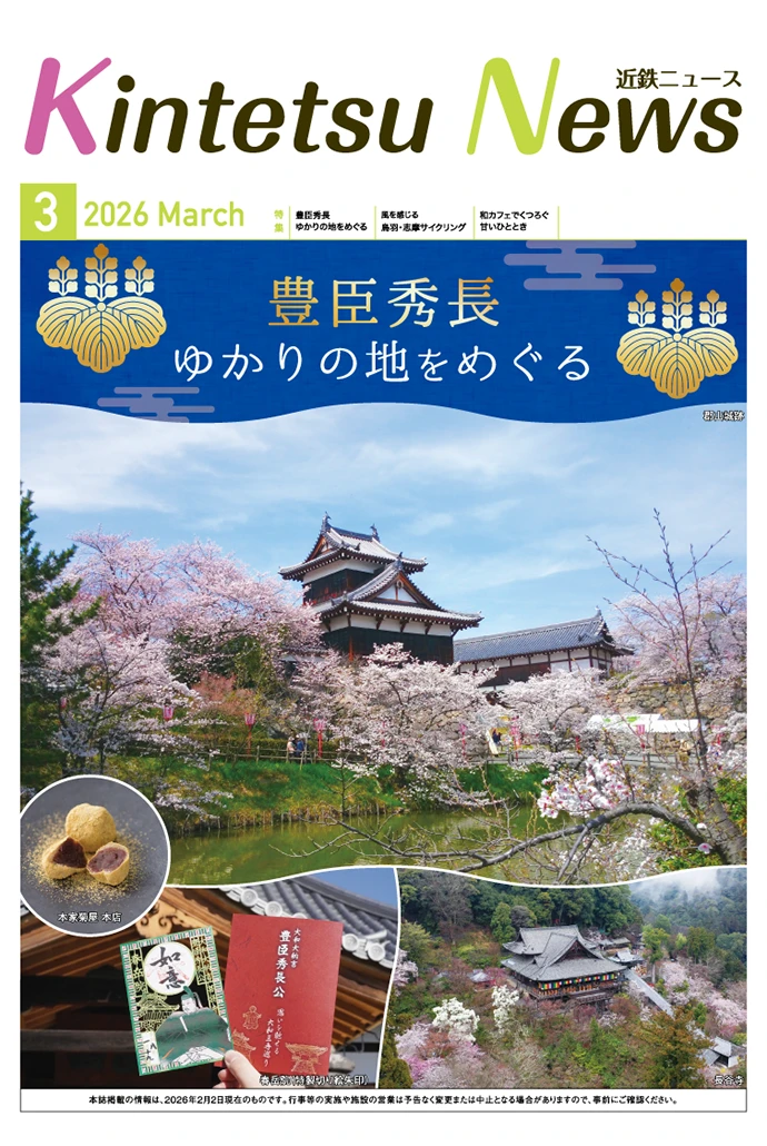 近鉄ニュース表紙画像