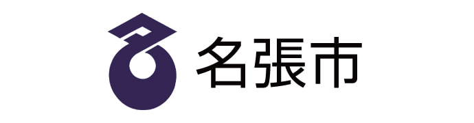 名張市