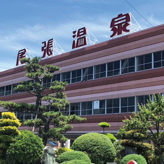 尾張温泉東海センターの写真