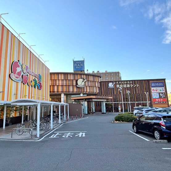 奈良健康ランドの写真