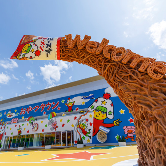 おやつタウンの写真