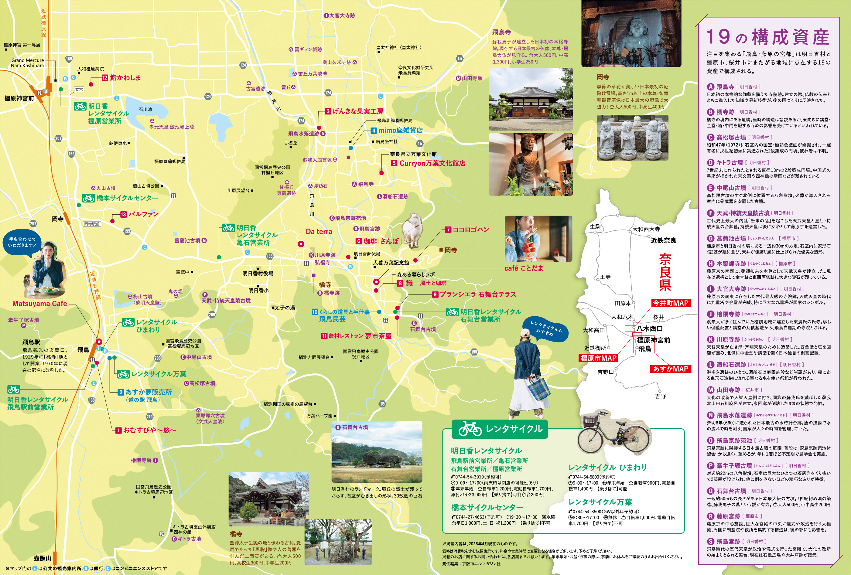施設名などの情報が載ったあすかエリアの地図画像