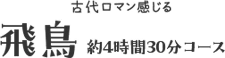 飛鳥
