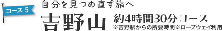 吉野山