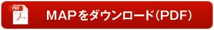 MAPのダウンロードはこちら