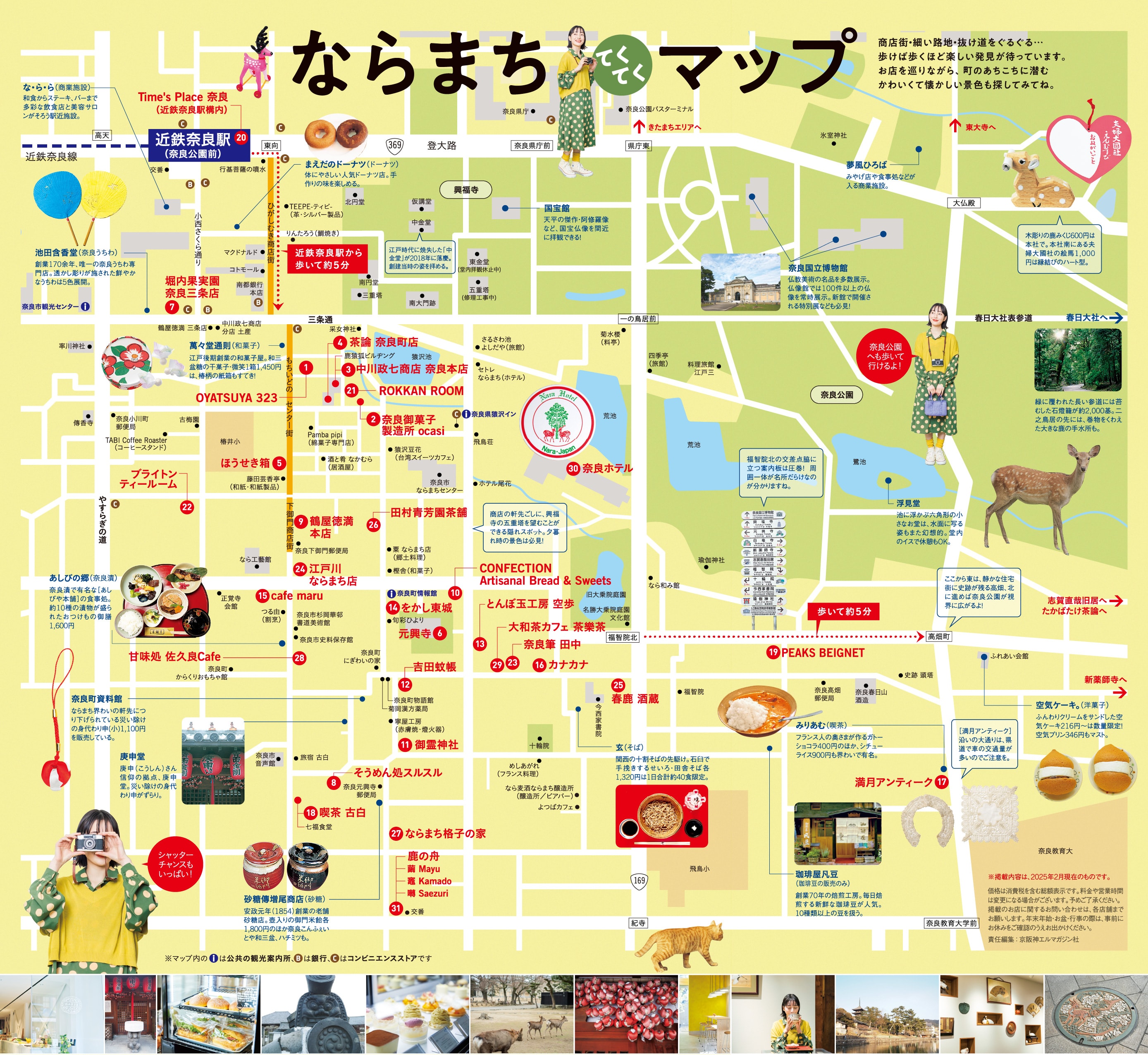 ならまちお散歩マップ