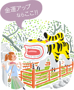 金運アップならここ