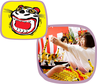 信貴山寅まつり