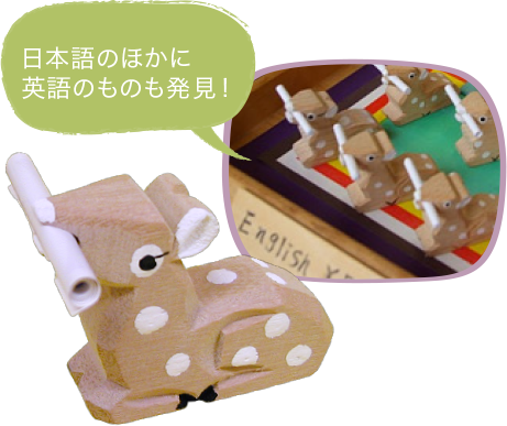 春日大社　鹿みくじ