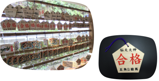 五角（合格）絵馬