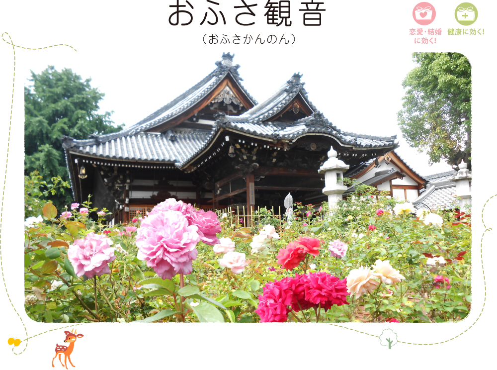 おふさ観音（おふさかんのん）