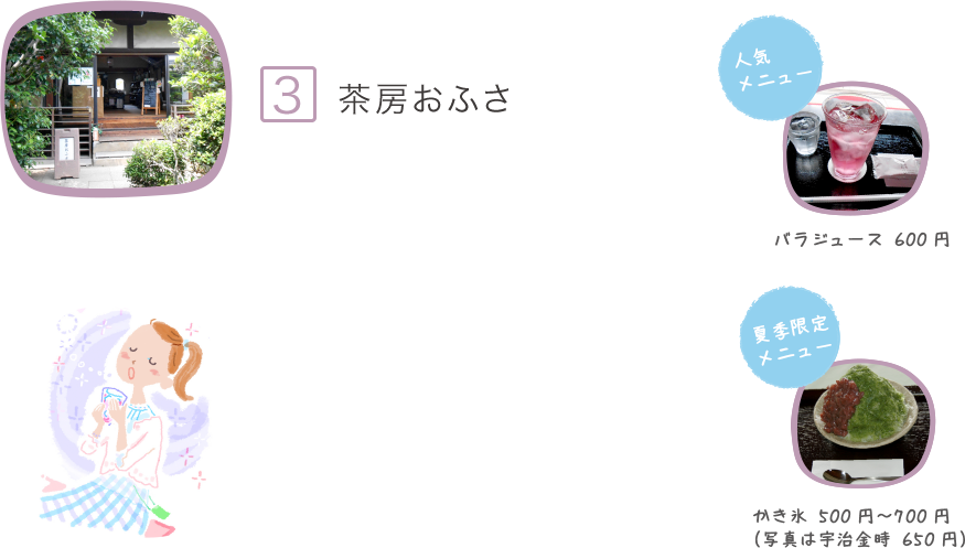 3.茶房おふさ