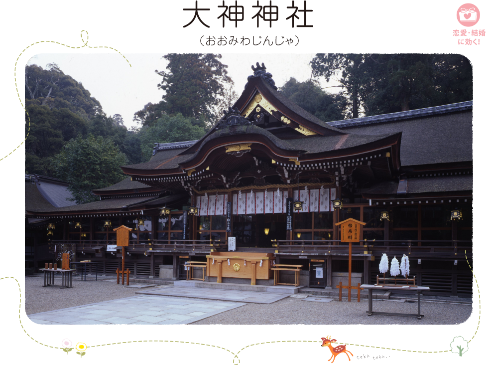 大神神社（おおみわじんじゃ）