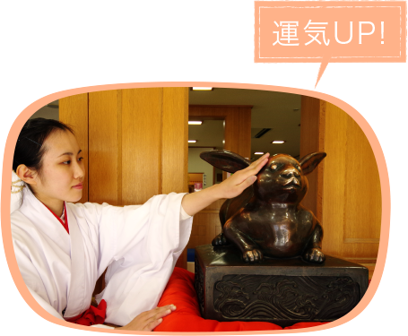 2.気持ちもはずむ「なでうさぎ」