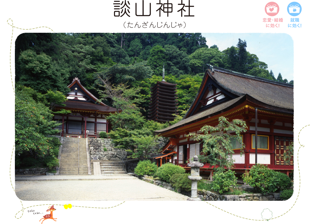 談山神社（たんざんじんじゃ）