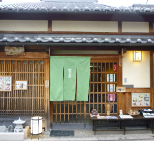 喫茶去庵（きっさこあん）