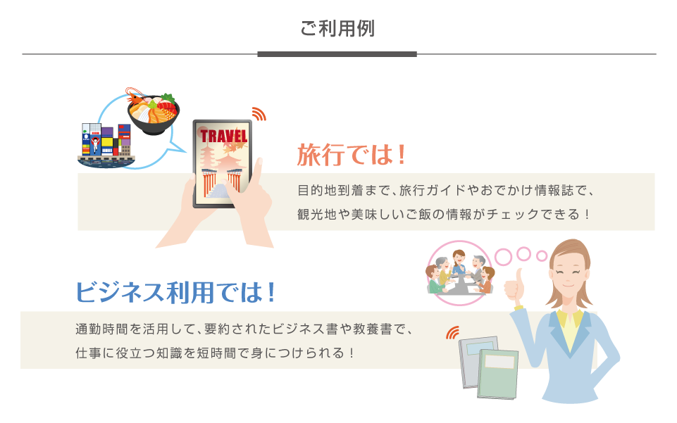 雑誌・書籍要約読み放題サービスで出来ること