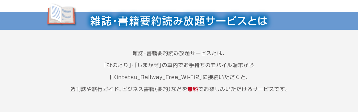 雑誌・書籍要約読み放題サービスとは