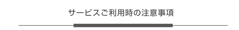 ご利用方法