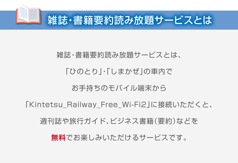 雑誌・書籍要約読み放題サービスとは