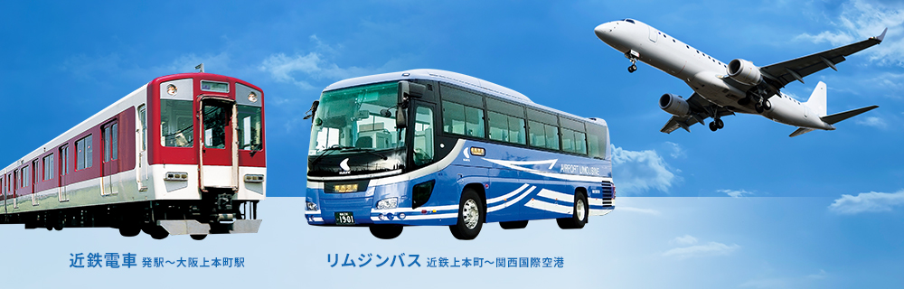 関西空港レール＆バス片道特割きっぷ