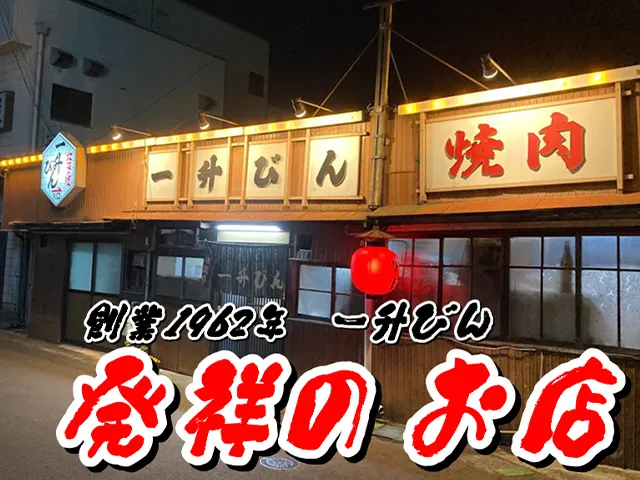 一升びん 平生町店の外観写真