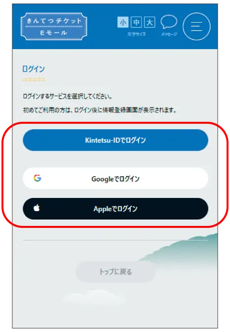 きんてつチケットEモールのキャプチャ画面