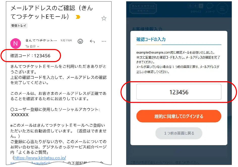 きんてつチケットEモールのキャプチャ画面
