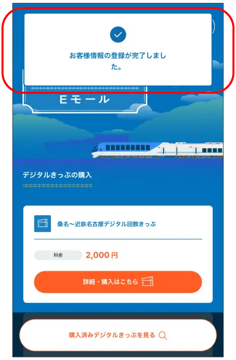 きんてつチケットEモールのキャプチャ画面