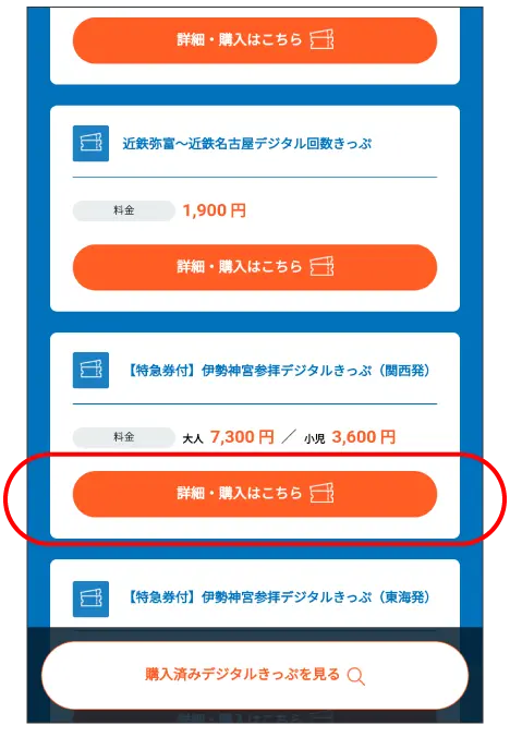 きんてつチケットEモールのキャプチャ画面