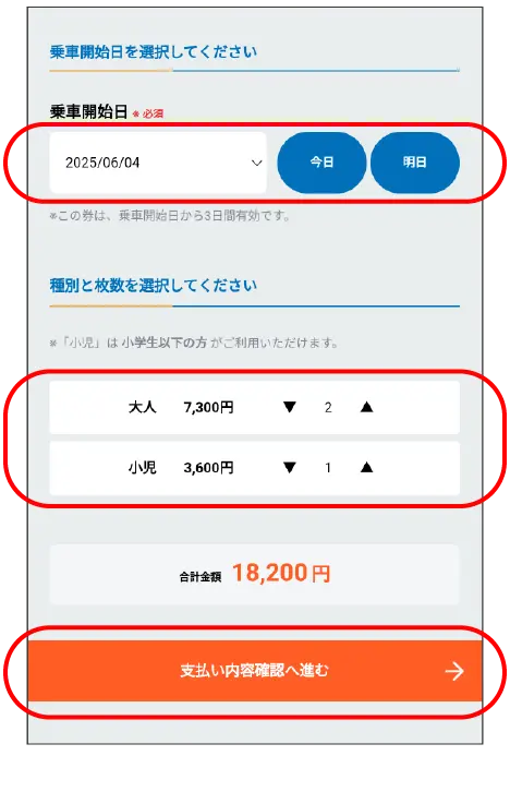 きんてつチケットEモールのキャプチャ画面
