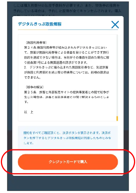 きんてつチケットEモールのキャプチャ画面