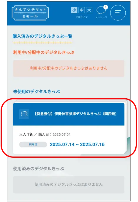 きんてつチケットEモールのキャプチャ画面