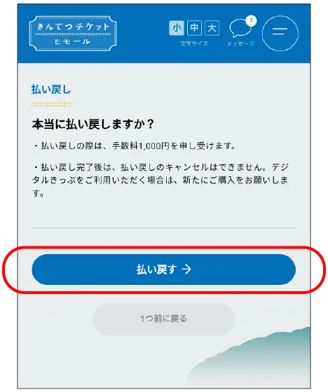きんてつチケットEモールのキャプチャ画面