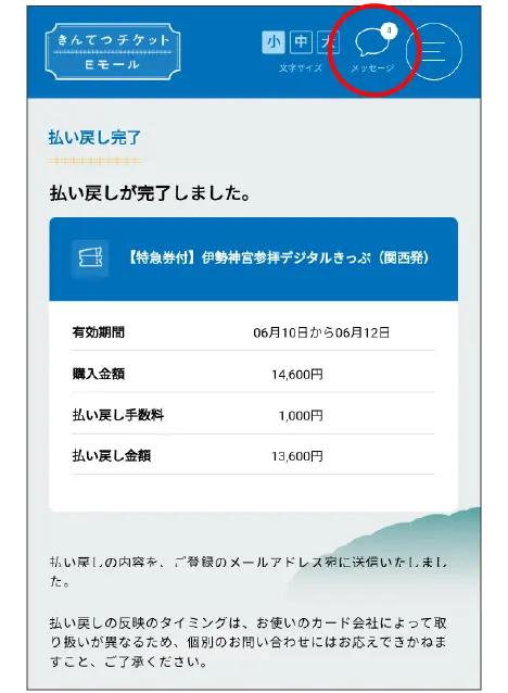 きんてつチケットEモールのキャプチャ画面