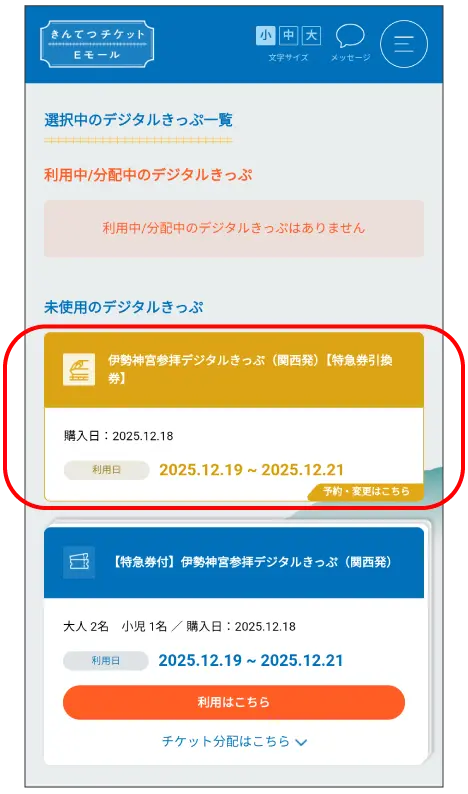 きんてつチケットEモールのキャプチャ画面