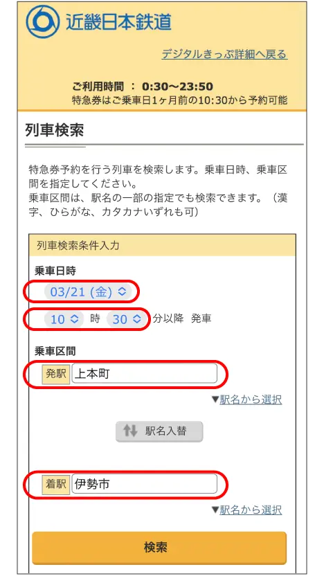 きんてつチケットEモールのキャプチャ画面