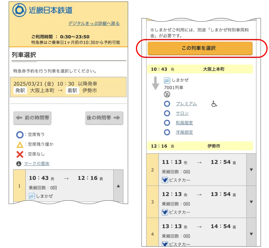 きんてつチケットEモールのキャプチャ画面