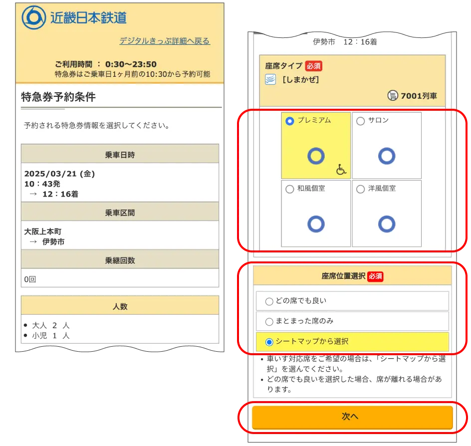 きんてつチケットEモールのキャプチャ画面