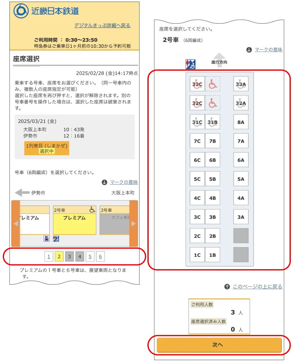 きんてつチケットEモールのキャプチャ画面