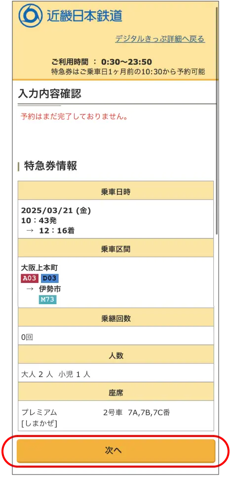 きんてつチケットEモールのキャプチャ画面