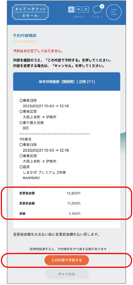 きんてつチケットEモールのキャプチャ画面