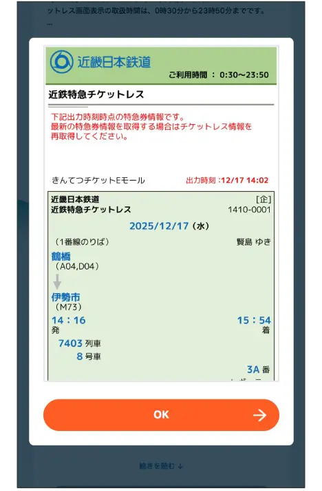 きんてつチケットEモールのキャプチャ画面