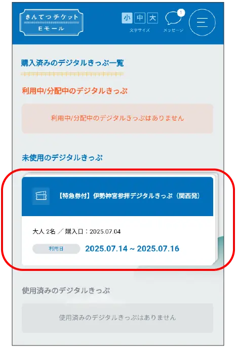 きんてつチケットEモールのキャプチャ画面
